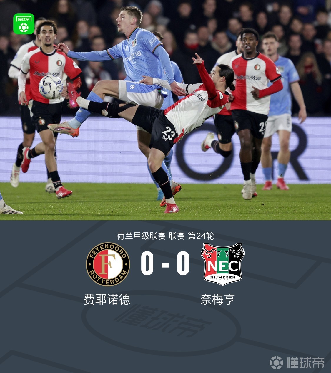 爱游戏-费耶诺德迎法甲关键赛,清晨完成体检,赛场秩序良好,阵容厚度经受考验